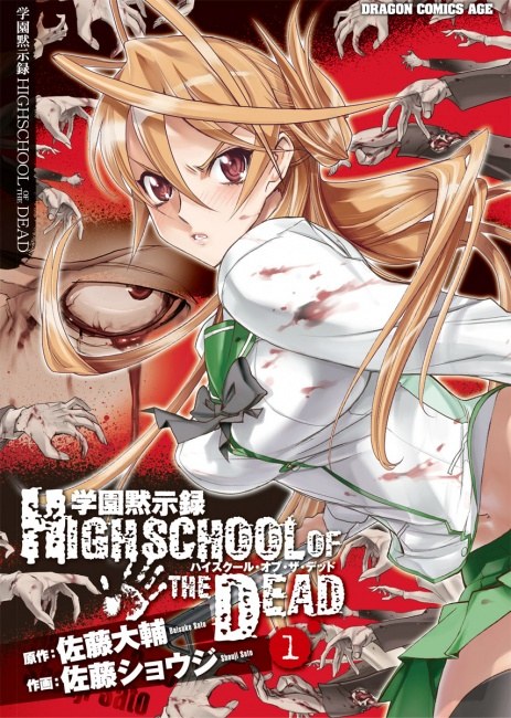 Highschool of the Dead: Drifters of the Dead انمي